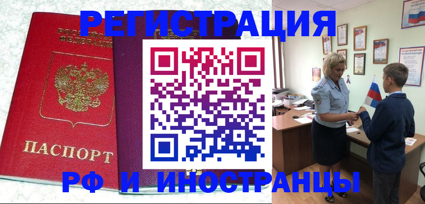 временная регистрация законно в Льгове