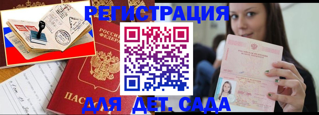 временная регистрация для всех в Льгове